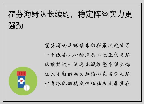 霍芬海姆队长续约，稳定阵容实力更强劲
