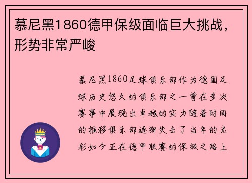 慕尼黑1860德甲保级面临巨大挑战，形势非常严峻